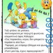 100066303475822_802262461993862-Αστεία εικόνα-kanelikegianablepistakalitera