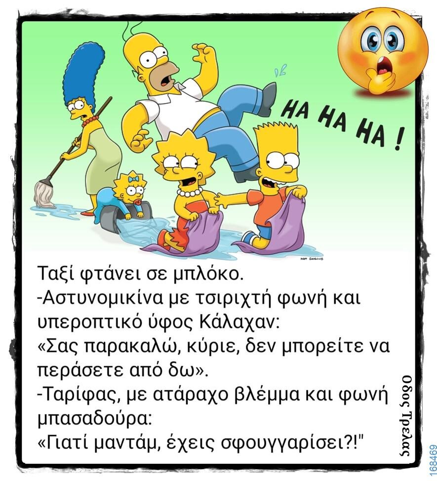 100066303475822_802262461993862-Αστεία εικόνα-kanelikegianablepistakalitera