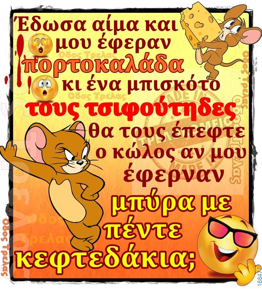 100066303475822_802312108655564-Αστεία εικόνα-kanelikegianablepistakalitera