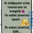 100066303475822_802390051981103-Αστεία εικόνα-kanelikegianablepistakalitera