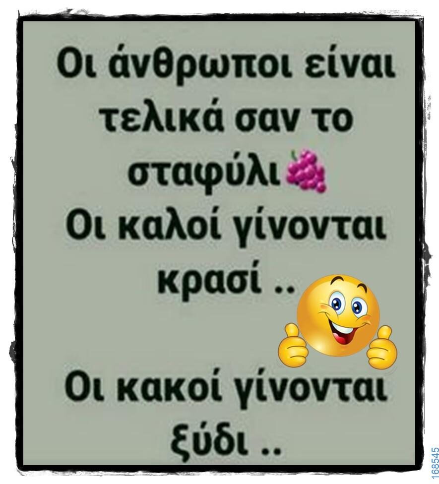 100066303475822_802390051981103-Αστεία εικόνα-kanelikegianablepistakalitera