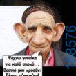 100066303475822_802508205302621-Αστεία εικόνα-kanelikegianablepistakalitera