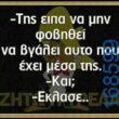100066303475822_802568231963285-Αστεία εικόνα-kanelikegianablepistakalitera
