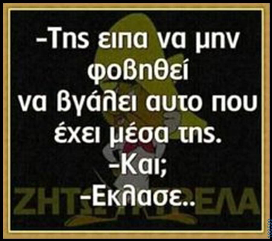100066303475822_802568231963285-Αστεία εικόνα-kanelikegianablepistakalitera