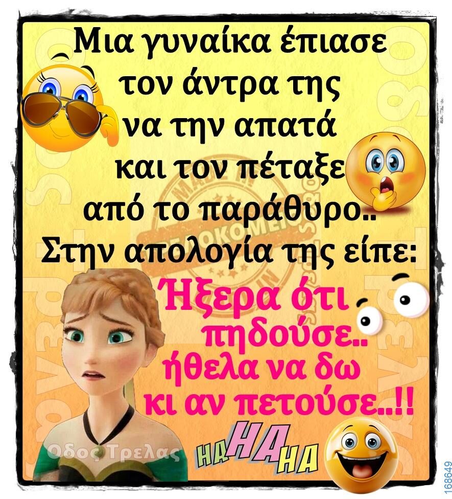 100066303475822_802906308596144-Αστεία εικόνα-kanelikegianablepistakalitera