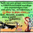 100066303475822_802929958593779-Αστεία εικόνα-kanelikegianablepistakalitera