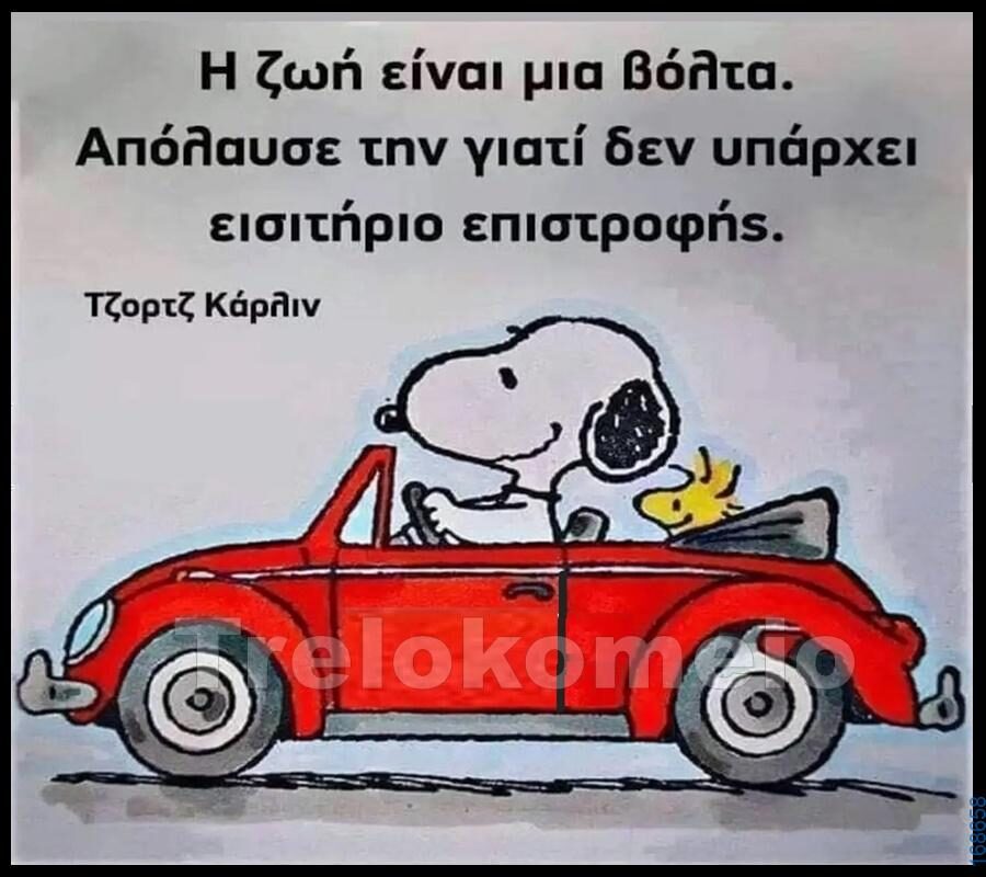 100066303475822_802954231924685-Αστεία εικόνα-kanelikegianablepistakalitera