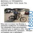 100066303475822_803039005249541-Αστεία εικόνα-kanelikegianablepistakalitera