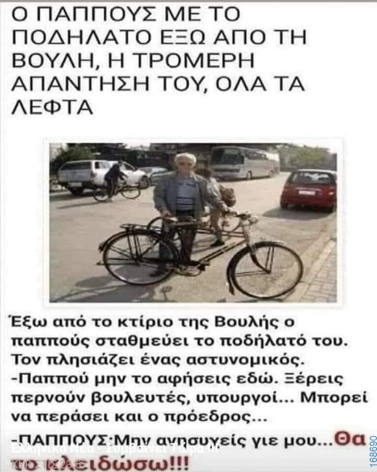 100066303475822_803039005249541-Αστεία εικόνα-kanelikegianablepistakalitera