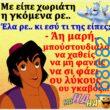 100066303475822_803068081913300-Αστεία εικόνα-kanelikegianablepistakalitera