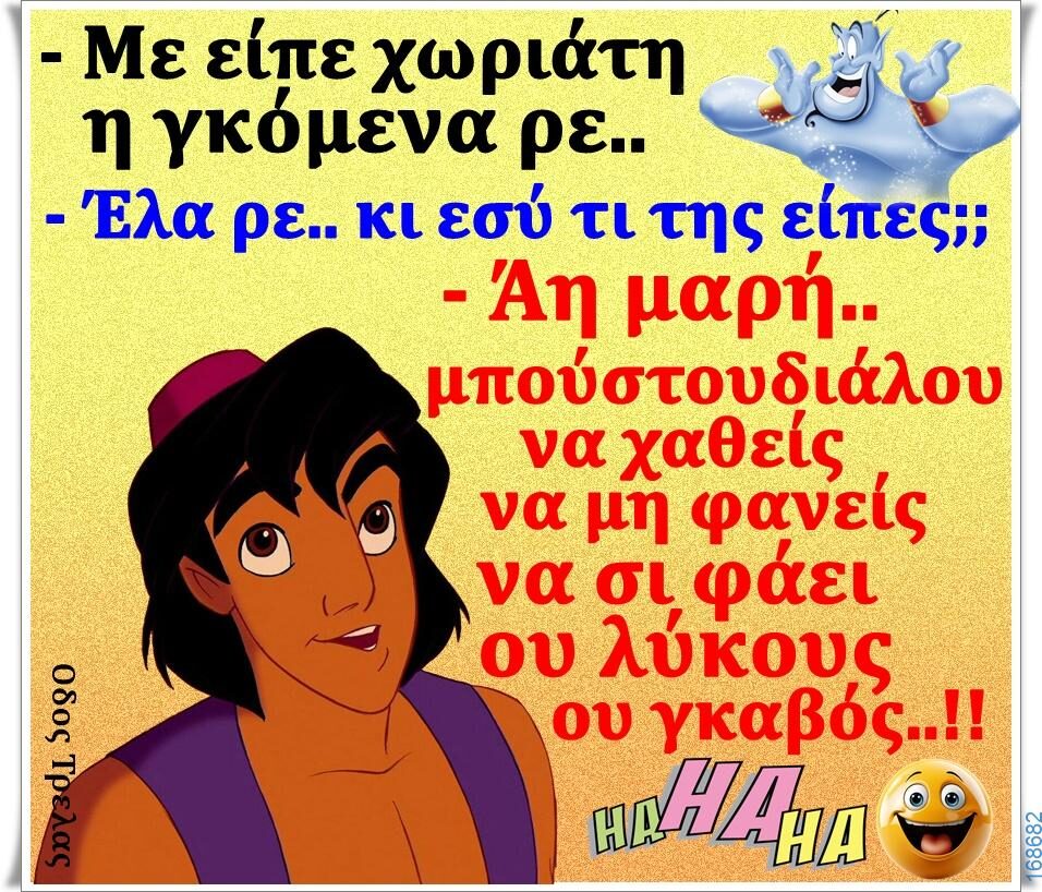 100066303475822_803068081913300-Αστεία εικόνα-kanelikegianablepistakalitera