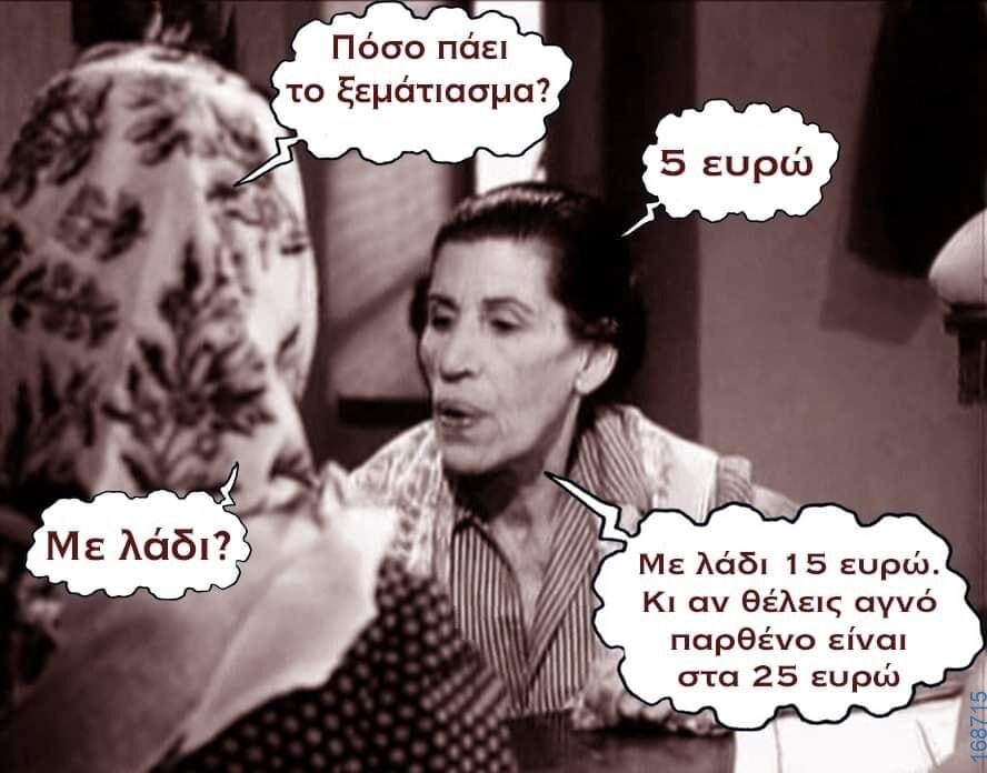 100066303475822_803126341907474-Αστεία εικόνα-kanelikegianablepistakalitera