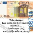 100066303475822_803141195239322-Αστεία εικόνα-kanelikegianablepistakalitera