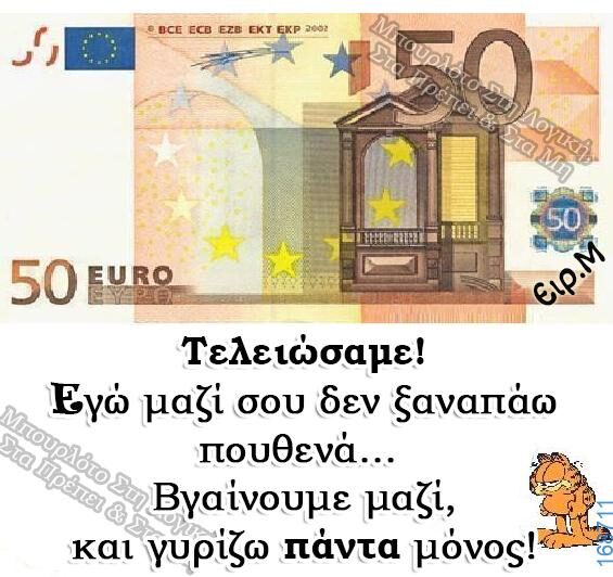 100066303475822_803141195239322-Αστεία εικόνα-kanelikegianablepistakalitera