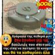 100066303475822_803180231902085-Αστεία εικόνα-kanelikegianablepistakalitera