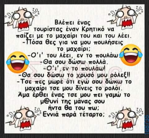 100066303475822_803203505233091-Αστεία εικόνα-kanelikegianablepistakalitera