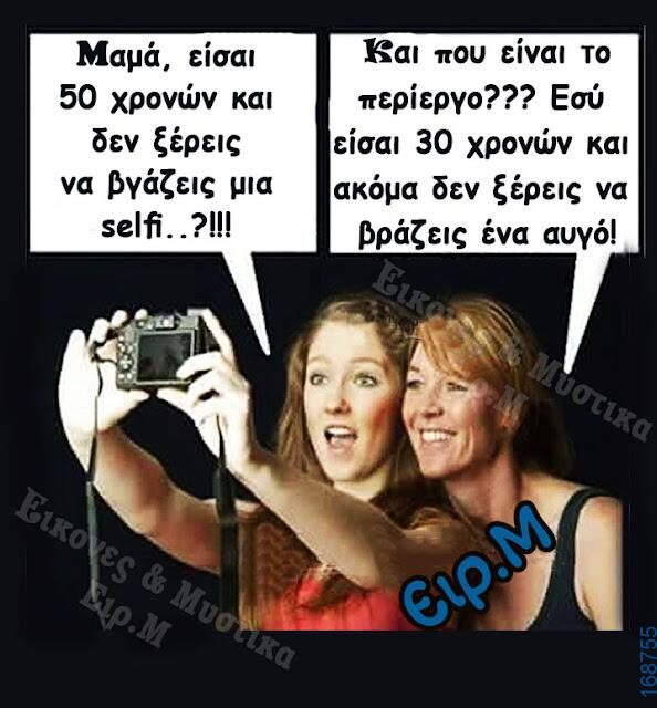 100066303475822_803446995208742-Αστεία εικόνα-kanelikegianablepistakalitera