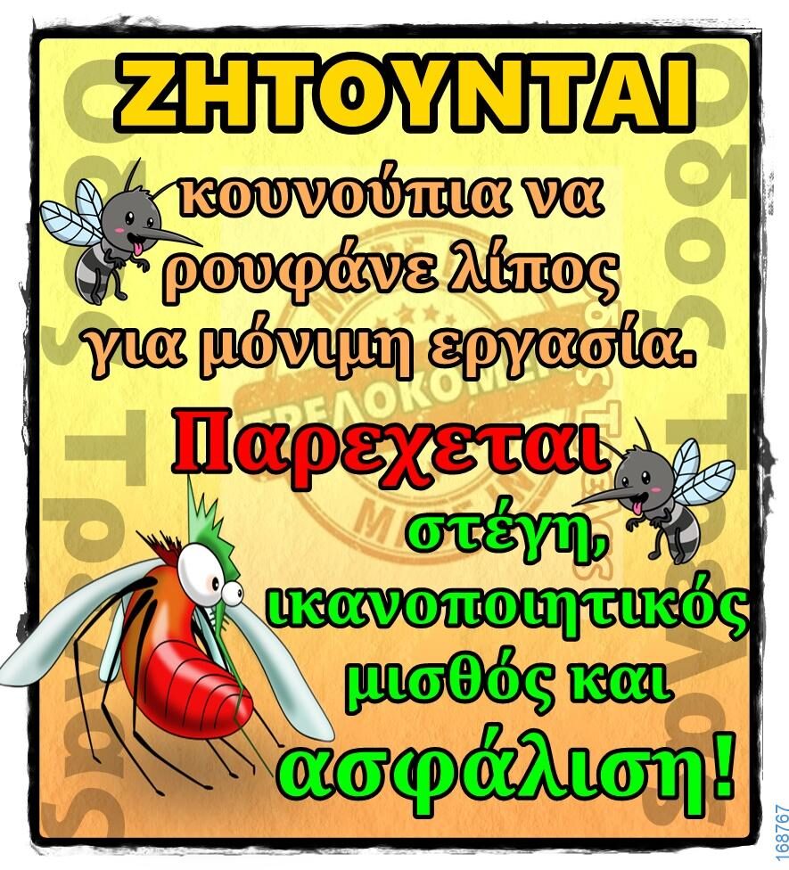 100066303475822_803623688524406-Αστεία εικόνα-kanelikegianablepistakalitera