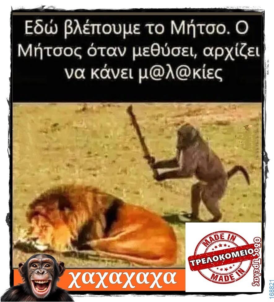 100066303475822_803677401852368-Αστεία εικόνα-kanelikegianablepistakalitera