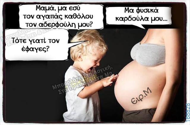 100066303475822_803706215182820-Αστεία εικόνα-kanelikegianablepistakalitera