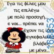 100066303475822_803828675170574-Αστεία εικόνα-kanelikegianablepistakalitera