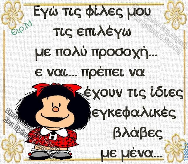 100066303475822_803828675170574-Αστεία εικόνα-kanelikegianablepistakalitera