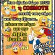 100066303475822_803857311834377-Αστεία εικόνα-kanelikegianablepistakalitera