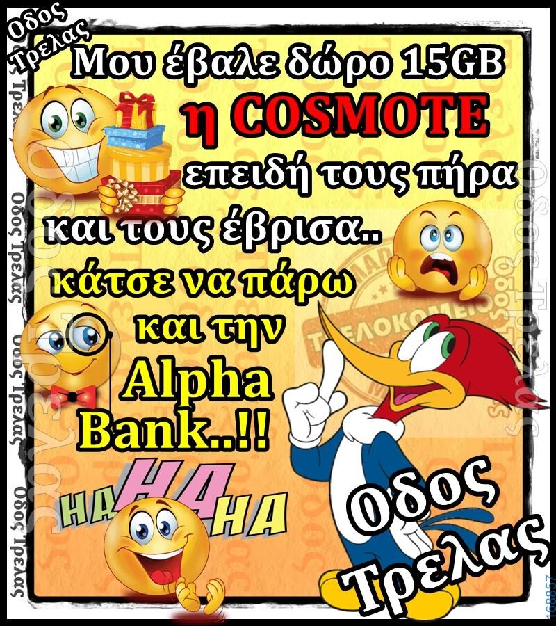 100066303475822_803857311834377-Αστεία εικόνα-kanelikegianablepistakalitera