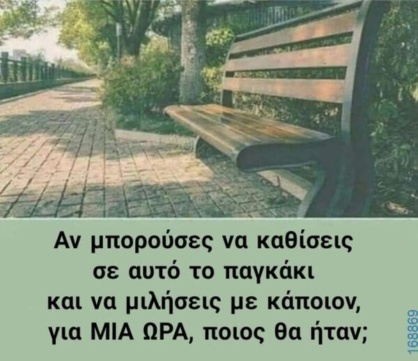 100066303475822_803883328498442-Αστεία εικόνα-kanelikegianablepistakalitera