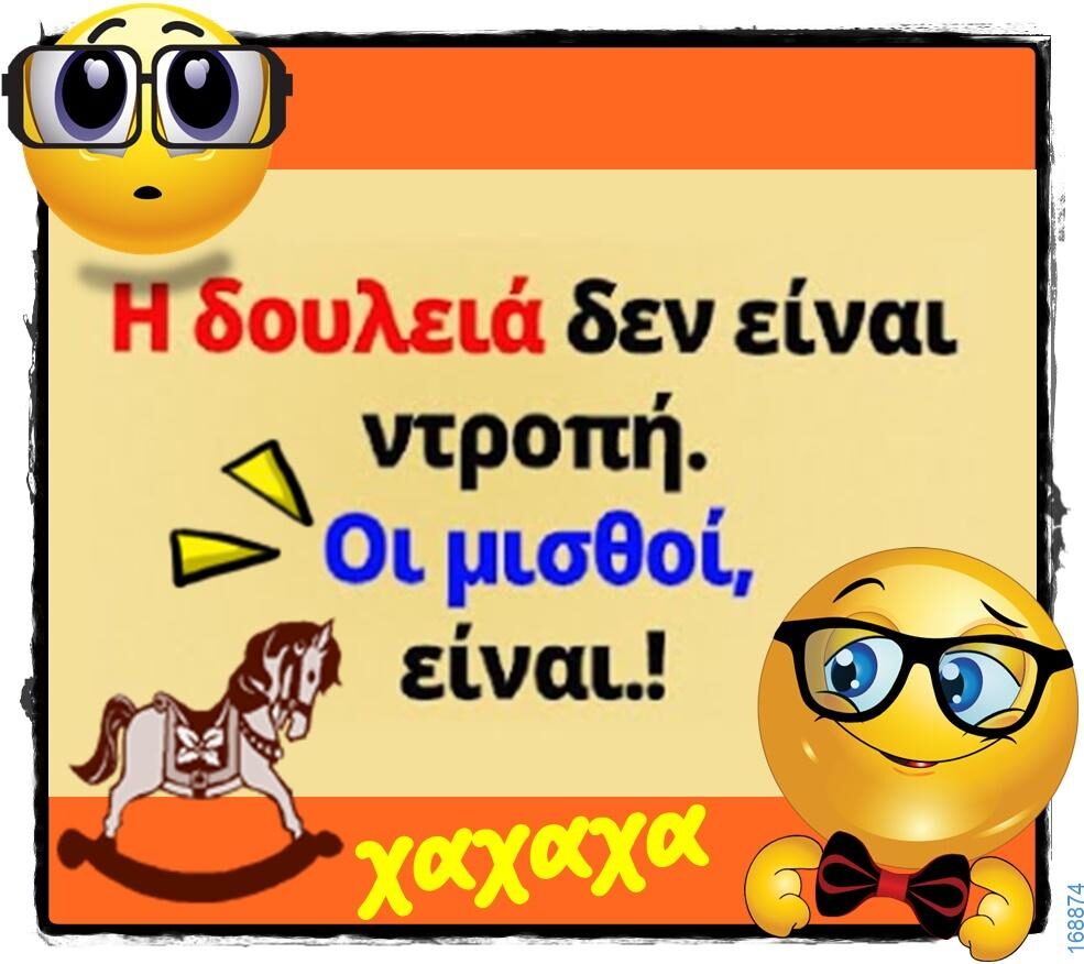 100066303475822_803905465162895-Αστεία εικόνα-kanelikegianablepistakalitera