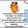 100066303475822_804120885141353-Αστεία εικόνα-kanelikegianablepistakalitera