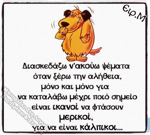 100066303475822_804120885141353-Αστεία εικόνα-kanelikegianablepistakalitera