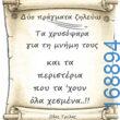 100066303475822_804144365139005-Αστεία εικόνα-kanelikegianablepistakalitera
