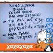 100066303475822_804358065117635-Αστεία εικόνα-kanelikegianablepistakalitera