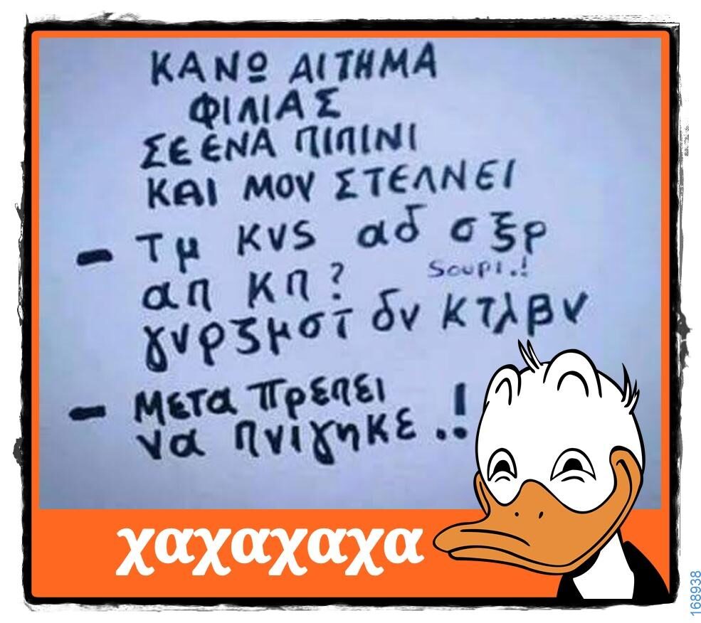 100066303475822_804358065117635-Αστεία εικόνα-kanelikegianablepistakalitera