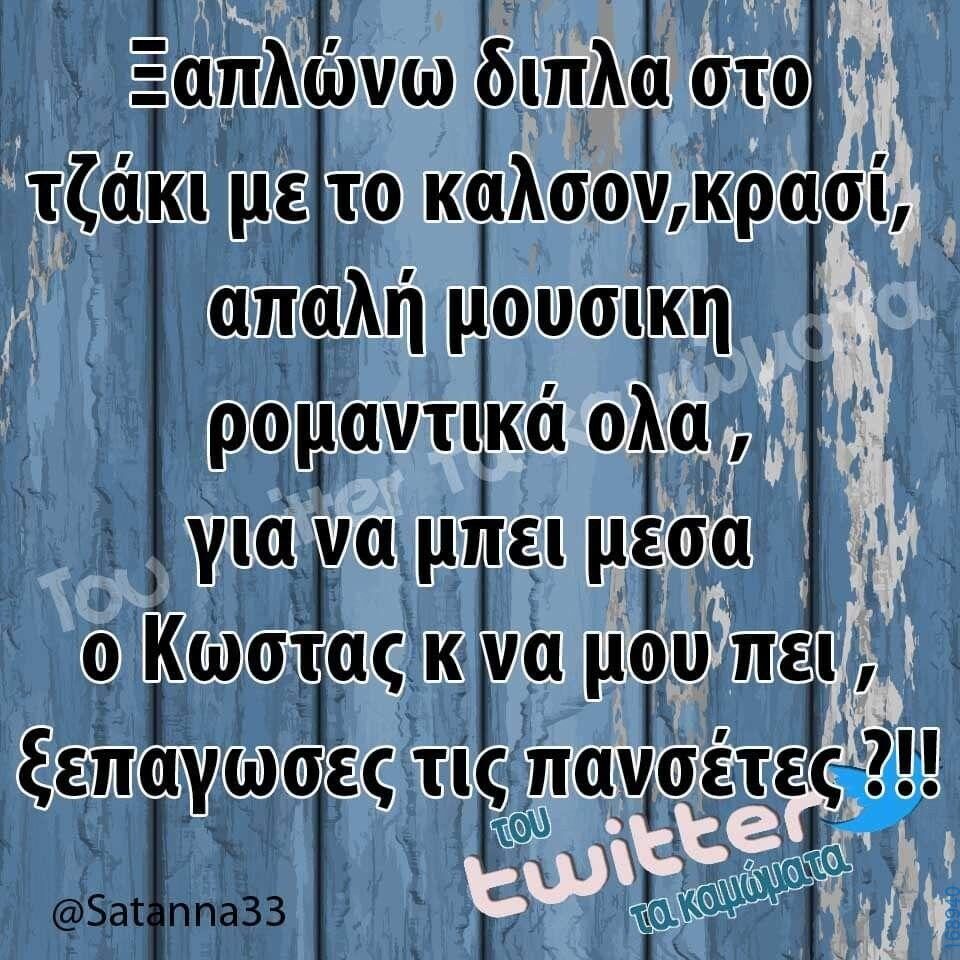 100066303475822_804388225114619-Αστεία εικόνα-kanelikegianablepistakalitera