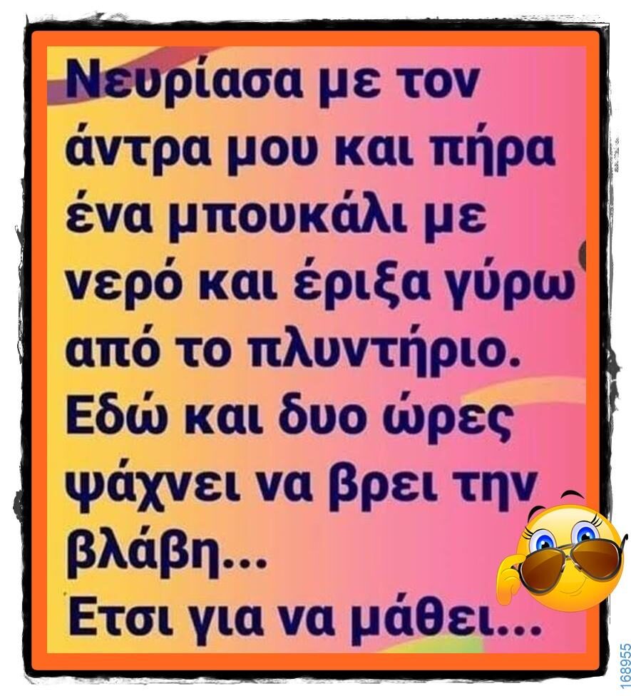 100066303475822_804419531778155-Αστεία εικόνα-kanelikegianablepistakalitera