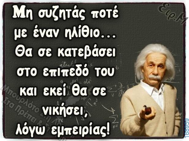 100066303475822_804448255108616-Αστεία εικόνα-kanelikegianablepistakalitera