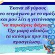 100066303475822_804476355105806-Αστεία εικόνα-kanelikegianablepistakalitera
