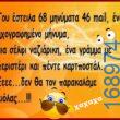 100066303475822_804502271769881-Αστεία εικόνα-kanelikegianablepistakalitera