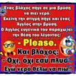 100066303475822_804529485100493-Αστεία εικόνα-kanelikegianablepistakalitera