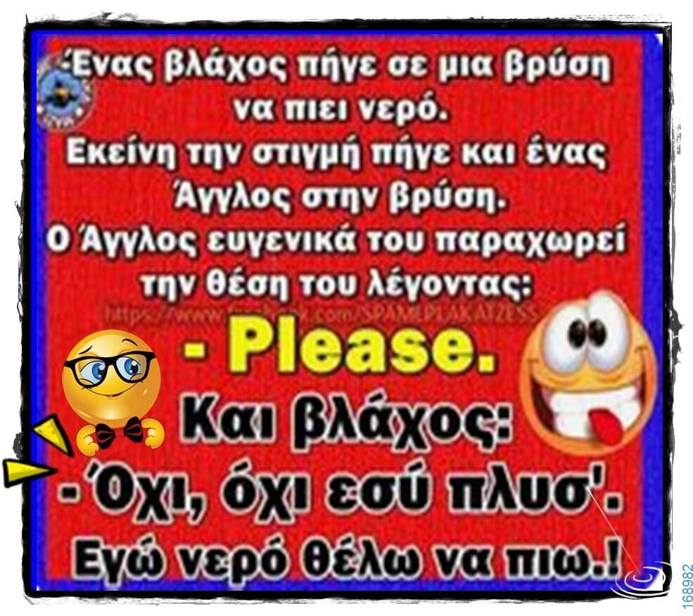 100066303475822_804529485100493-Αστεία εικόνα-kanelikegianablepistakalitera