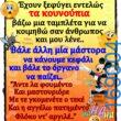 100066303475822_804753168411458-Αστεία εικόνα-kanelikegianablepistakalitera