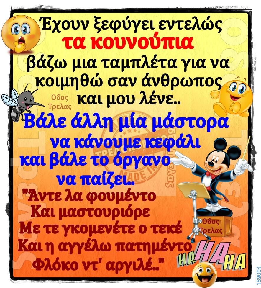 100066303475822_804753168411458-Αστεία εικόνα-kanelikegianablepistakalitera