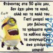 100066303475822_804844438402331-Αστεία εικόνα-kanelikegianablepistakalitera