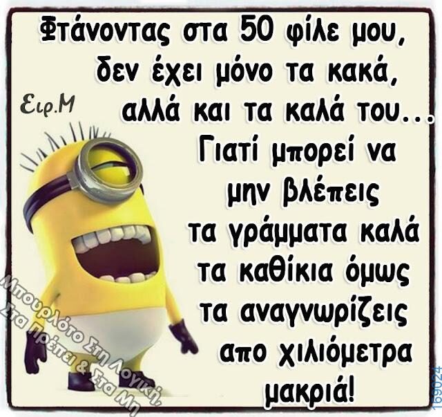 100066303475822_804844438402331-Αστεία εικόνα-kanelikegianablepistakalitera