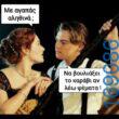 100066303475822_804929405060501-Αστεία εικόνα-kanelikegianablepistakalitera
