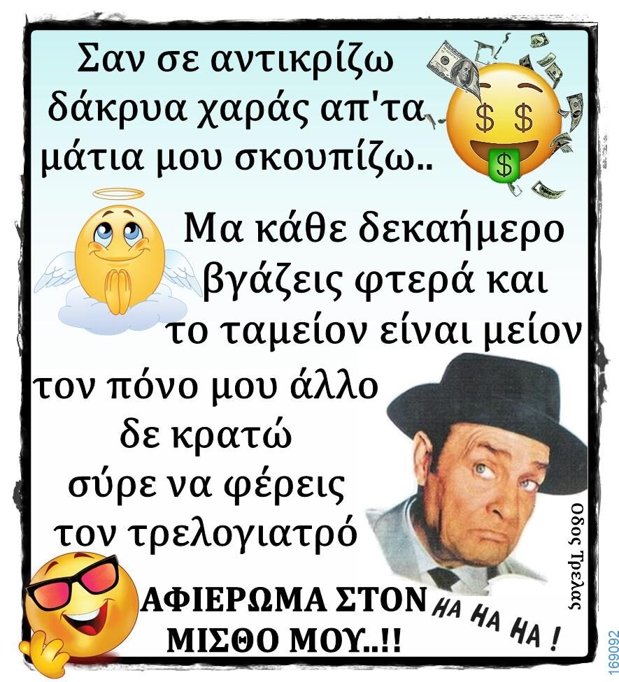 100066303475822_804994138387361-Αστεία εικόνα-kanelikegianablepistakalitera