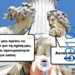 100066303475822_805024665050975-Αστεία εικόνα-kanelikegianablepistakalitera