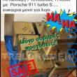 100066303475822_805070938379681-Αστεία εικόνα-kanelikegianablepistakalitera
